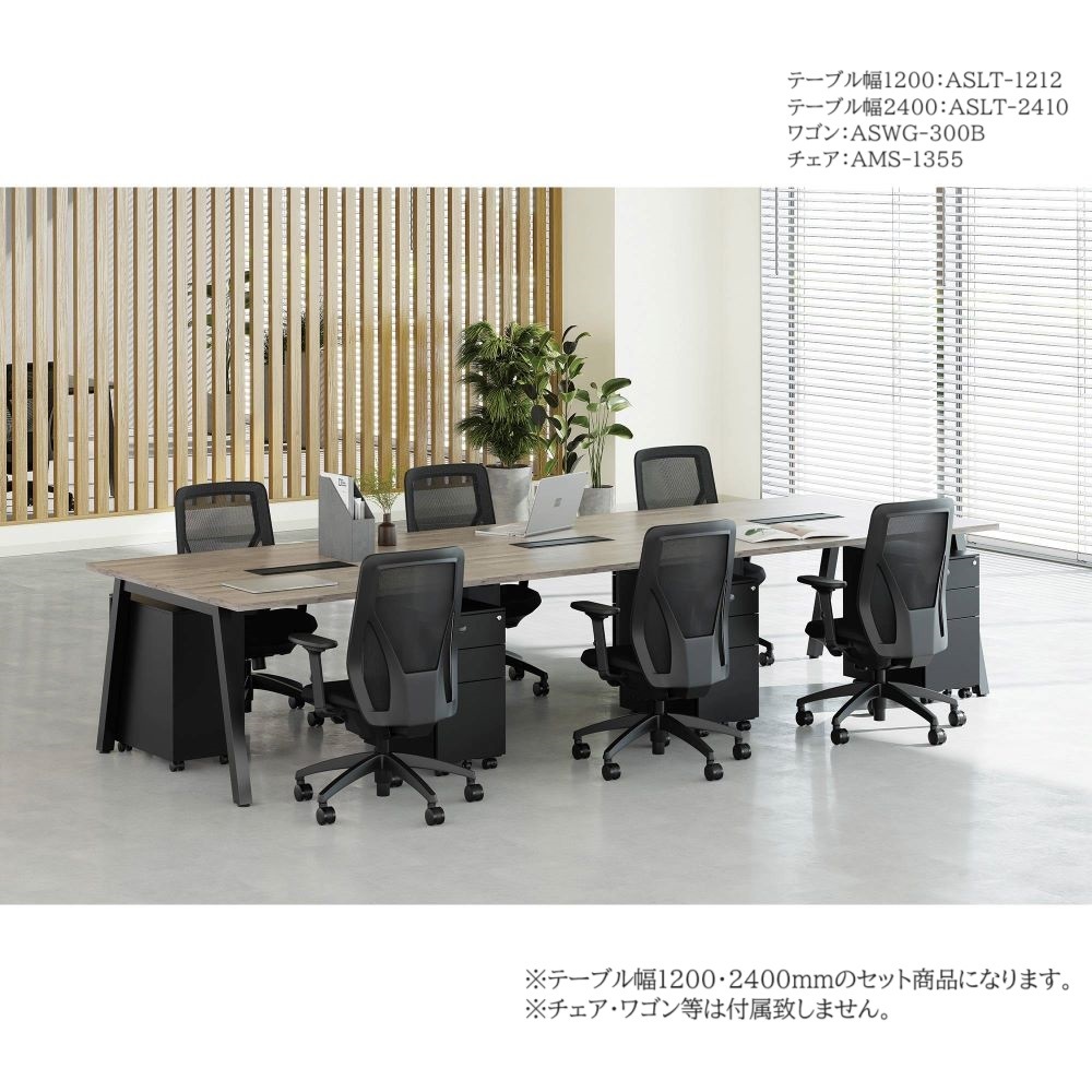 会議テーブル 2台セット フリーアドレスデスク 幅1200mm 幅2400mm SLT 
