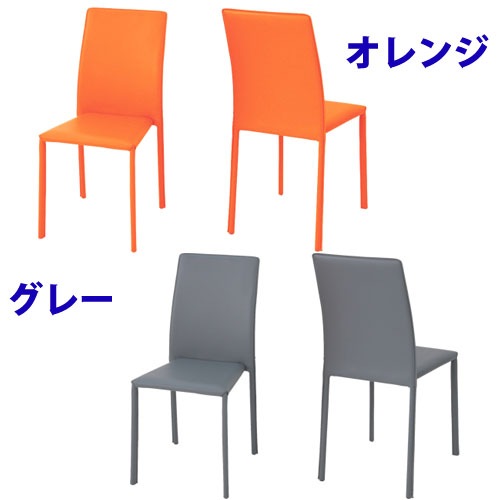 直接引取り限定　東京都狛江市ダイニングチェア 4脚セット グレー オレンジ ダイニングチェア レザー 4脚セット シンプル TDC-97619S（商品番号