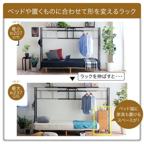 ☆ ベッド上収納 伸縮ベッドラック [4049] UNI-0001 ベッド用 伸縮式ハンガーラック ベッド上収納棚
