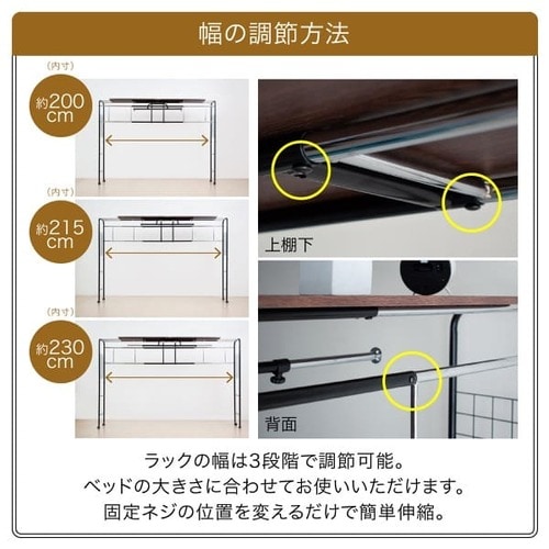 ベッド上収納 伸縮ベッドラック [4049]