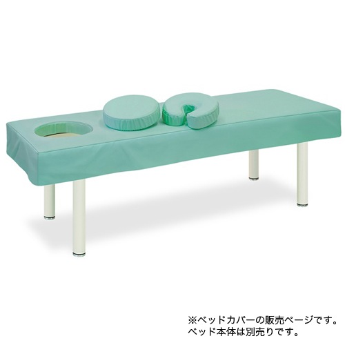 ベッドカバー フルセット オメガ式DXベッド用 マッサージベッド用