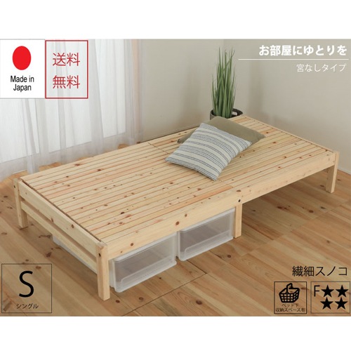 檜すのこベッド 繊細スノコ 宮なしタイプ 天然木 ヒノキ製 木製ベッド ベッドフレーム 寝具 ナチュラル 送料無料 TCB272FF-SENSAI