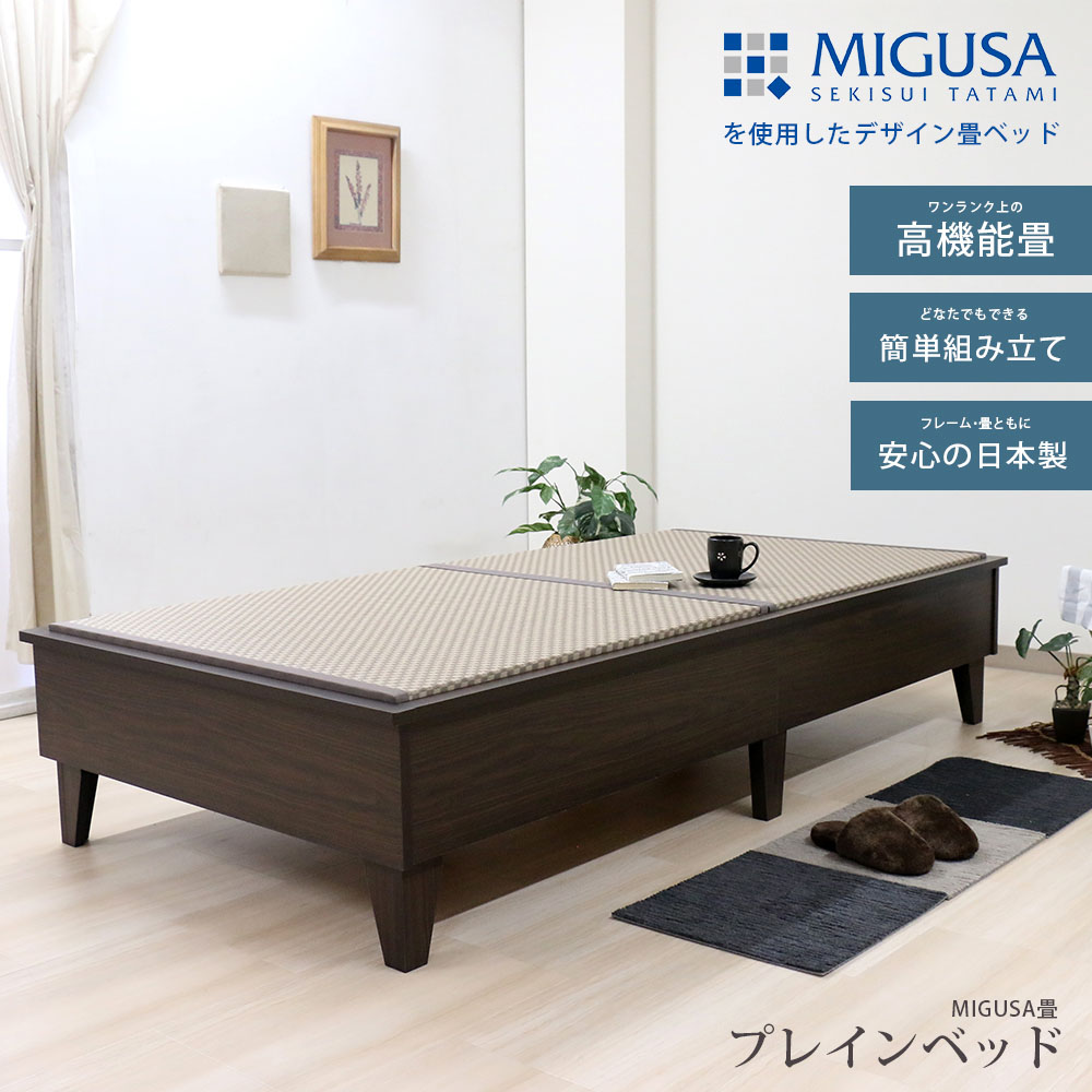 畳ベッド ダブル ヘッドレス MIGUSA ダブルベッド E393-D-MIGUSA（商品