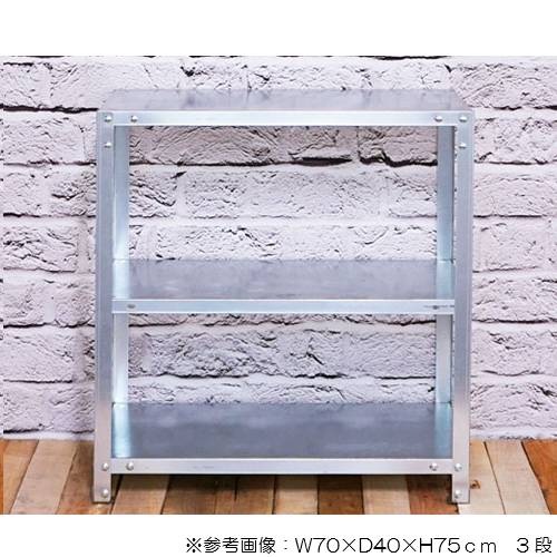 スチールラック 幅45×奥行20×高さ75cm 3段 40kg/段 軽量ラック NSTR