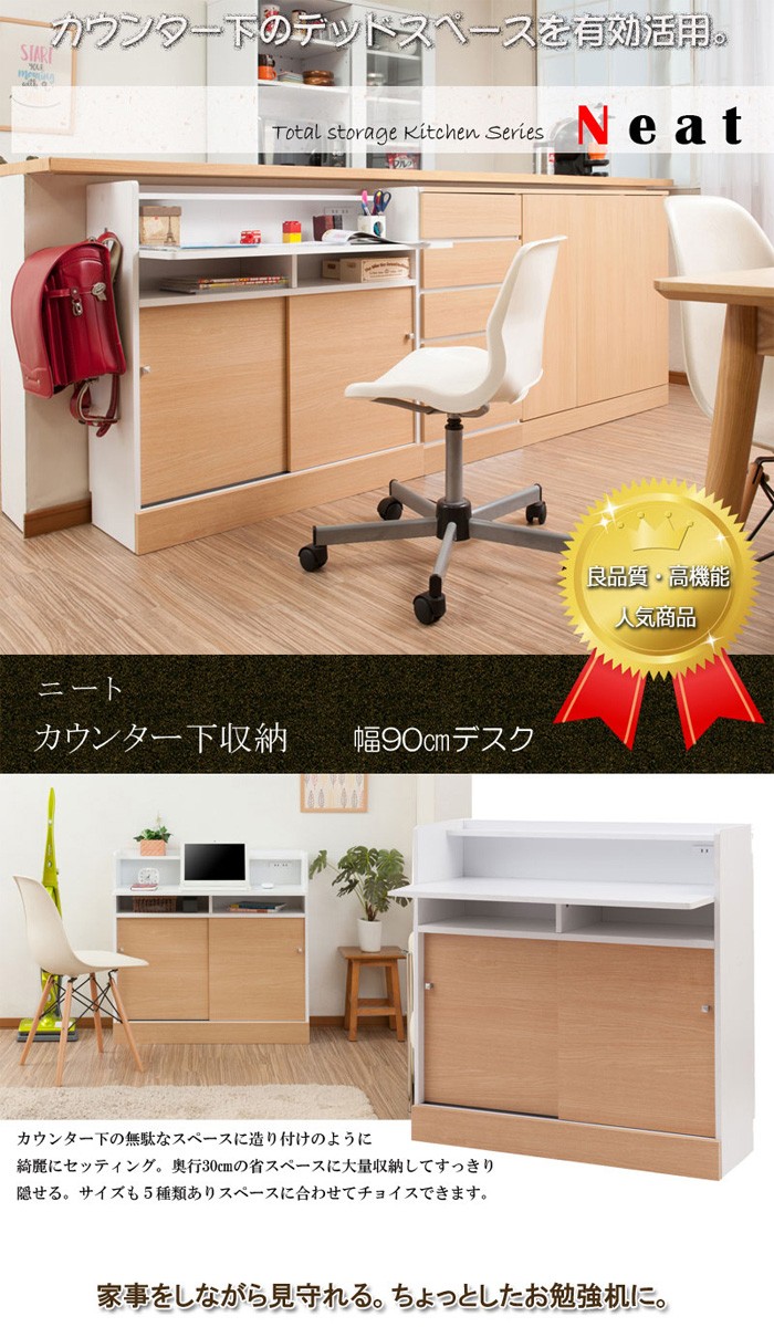カウンター下収納 デスク 作業机 幅90cm ナチュラル fy-0166