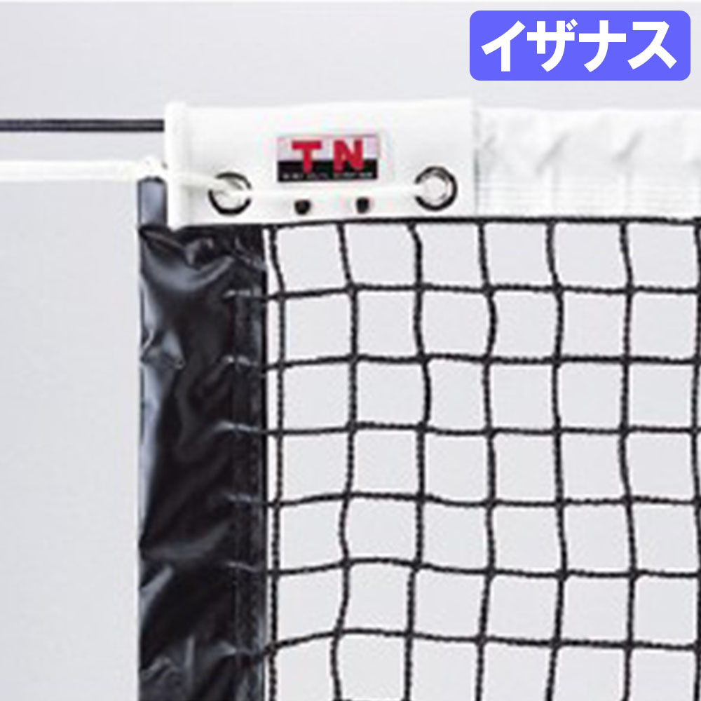 テニスネット 三和体育 イザナス ネット 日本製 S-4644（商品番号：ls