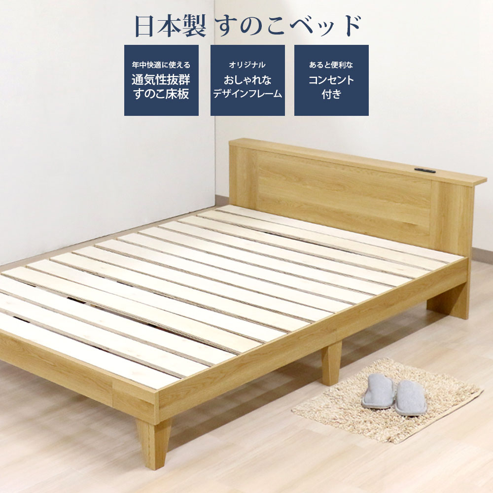 すのこベッド シングル フレームのみ 棚付き 木製 399-85-S（商品番号