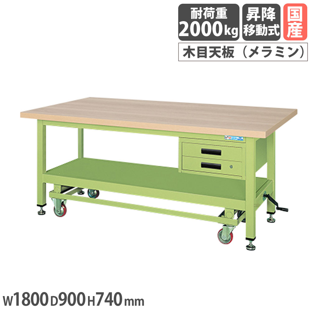 超重量作業台 サカエ KWCタイプ ハンドル昇降移動式 キャビネット2段付