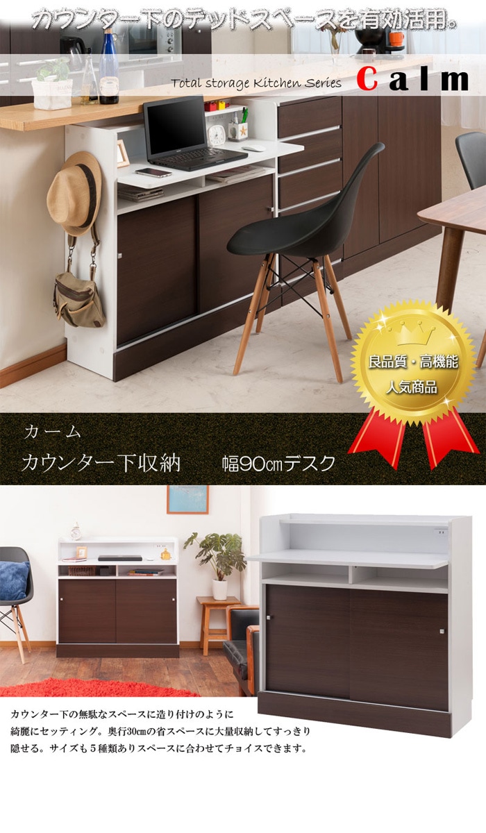 カウンター下収納 デスク 幅90cm コンセント付 ダークブラウン FY-0049