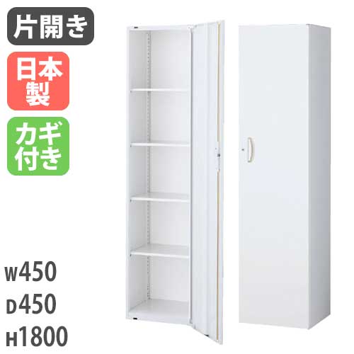 片開き書庫 スリムキャビネット 事務用品 キャビネット オフィスユニット RW45-18H45