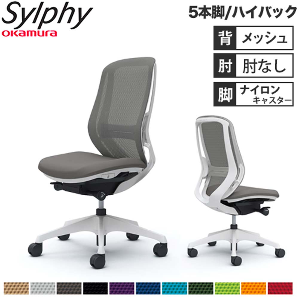 オフィスチェア オカムラ シルフィー 5本脚 ハイバック C635XZ（商品