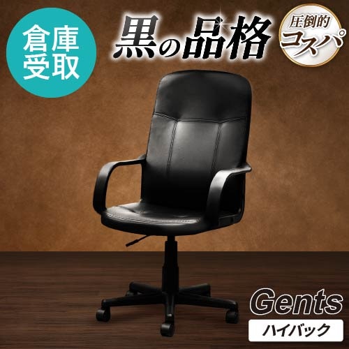 倉庫受取限定】 オフィスチェア ハイバック 肘付き デスクチェア