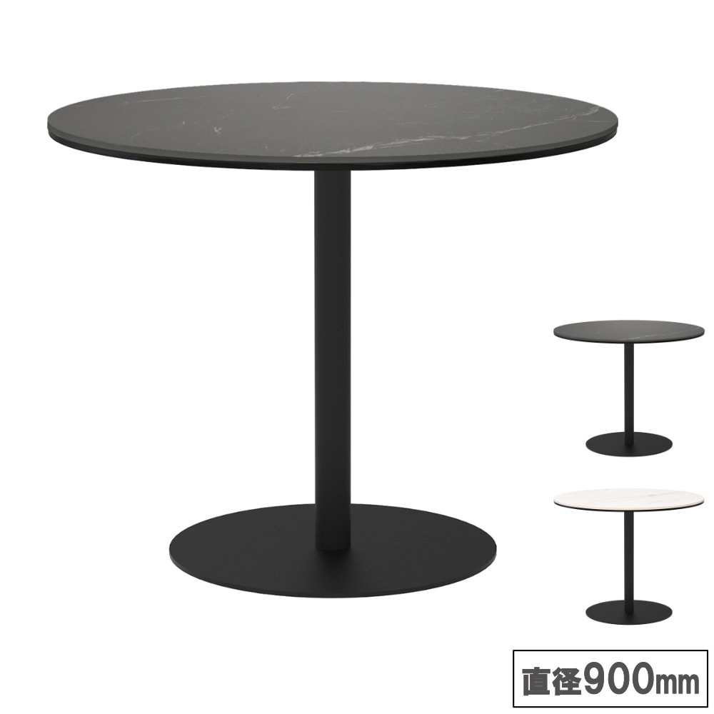 カフェテーブル 丸形 直径900mm コーヒーテーブル ラウンドテーブル