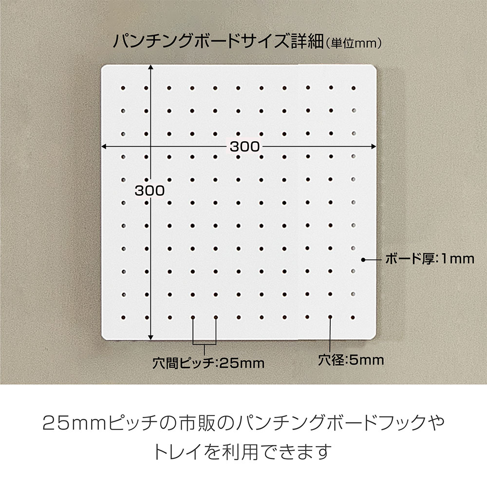 スチールパンチングボード フック付き 幅300mm WJ-SB3H（商品番号：53