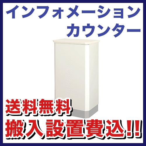 カウンター W550×D400×H950mm ハイカウンター 受付カウンター 受付台