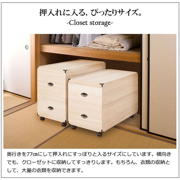 押入れ収納 キャスター付き 幅42×奥行77×高さ72.5cm 桐 衣装