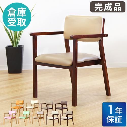 【倉庫受取限定】 ダイニングチェア 介護椅子 肘付き 木製 レザー 布 FLR-1-SO