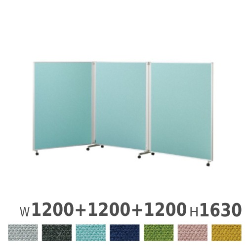 パーテーション 3連 幅1200+1200+1200×高さ1630mm 衝立 パーティション 