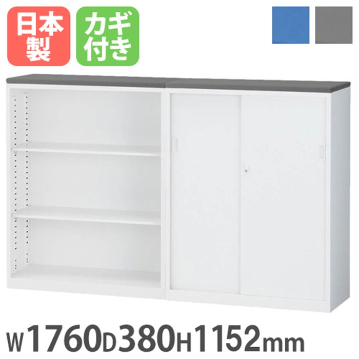 受付カウンター ハイカウンター オープン書庫 + 引戸書庫 幅1760×奥行380×高さ1152mm 生興 ALZ-KS-CF