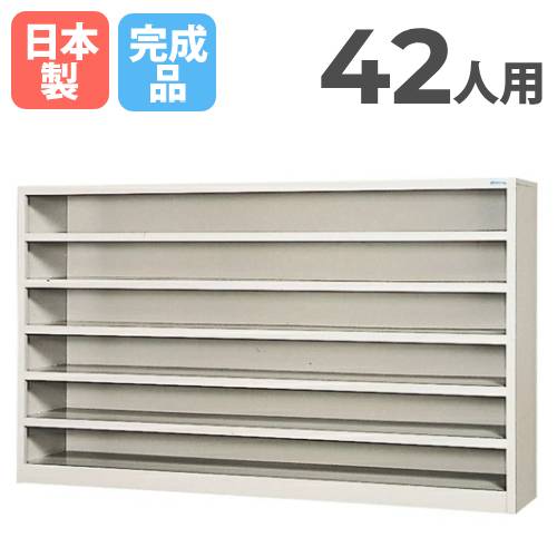 42人用スリッパ入れ 1列6段 下駄箱 人気 SF-0626N オフィス家具 通販