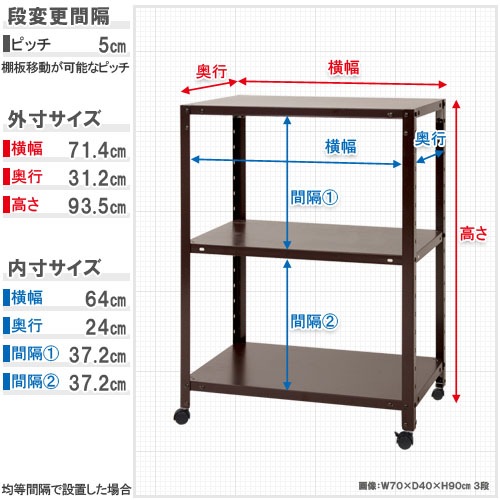 スチールラック 幅70×奥行30×高さ93.5cm 3段 80kg/全 キャスター
