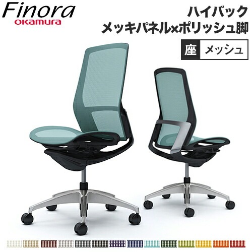 オカムラ フィノラ Finora オフィスチェア 日本製  C735BR