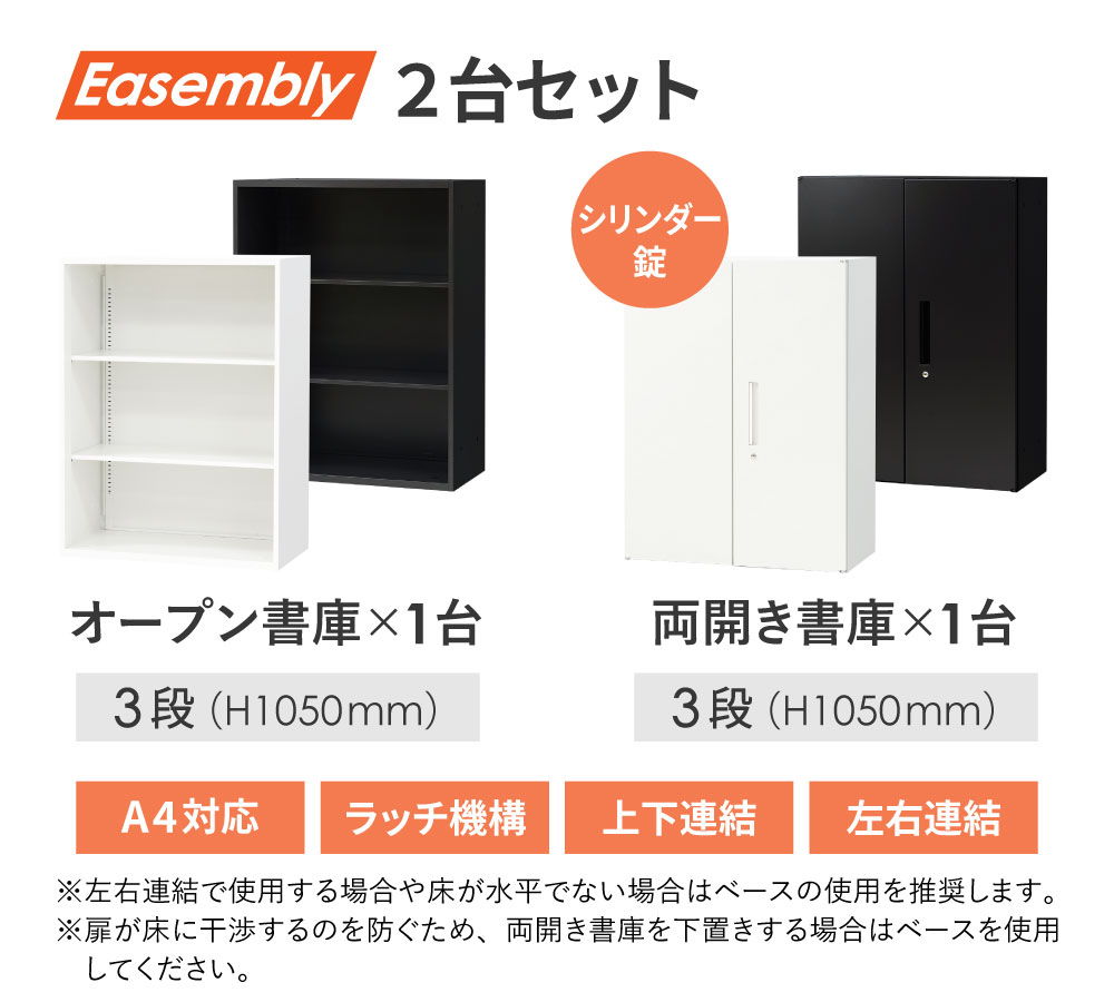 書庫 セット オープン 両開き 3段 EA-8040-3N3R（商品番号：nf-ea-8040