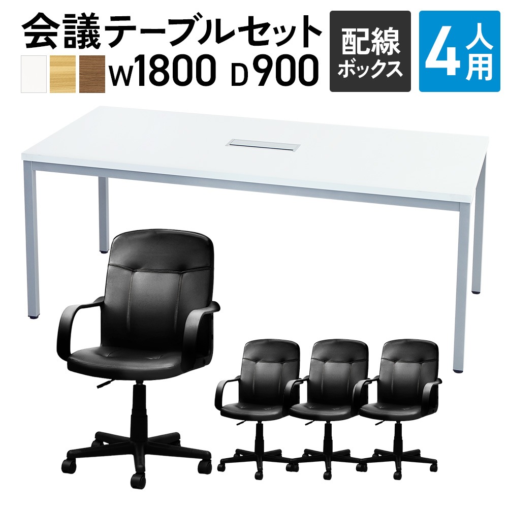 会議用テーブル チェア ローバック セット 4人用 GLM-1890H-GEL-16 会議用テーブル チェア ローバック セット 4人用 GLM-1890H-GEL-16