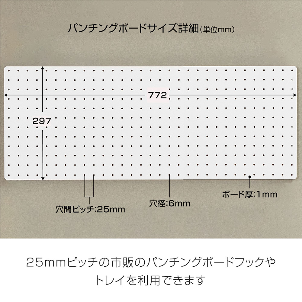 スチールパンチングボード フックなし 幅772mm WJ-SB7（商品番号：53