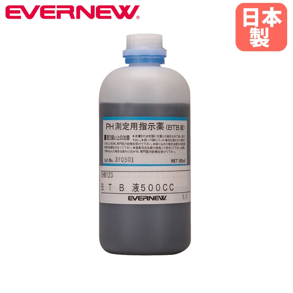 BTB液500mL エバニュー pH検知液 BTB試薬液 EHB123（商品番号：en 