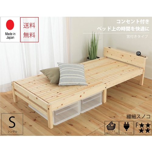 檜すのこベッド 繊細スノコタイプ 天然木フレームベッド 棚付きベッド