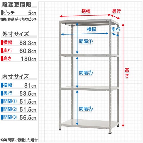 スチールラック 幅87.5×奥行60×高さ180cm 4段 150kg/段 軽量ラック 中