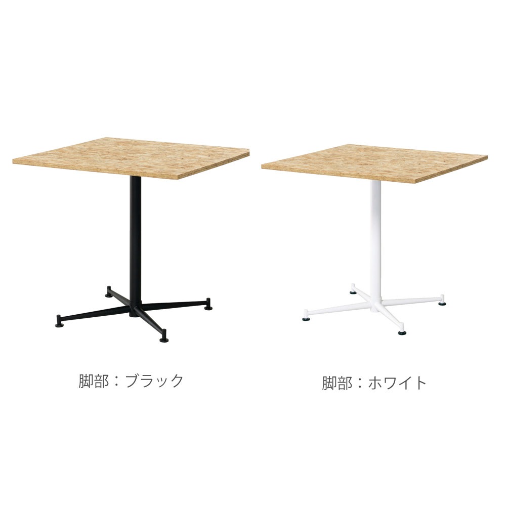 スクウェアカフェテーブル 幅750×奥行750×高さ720mm OSB合板天板