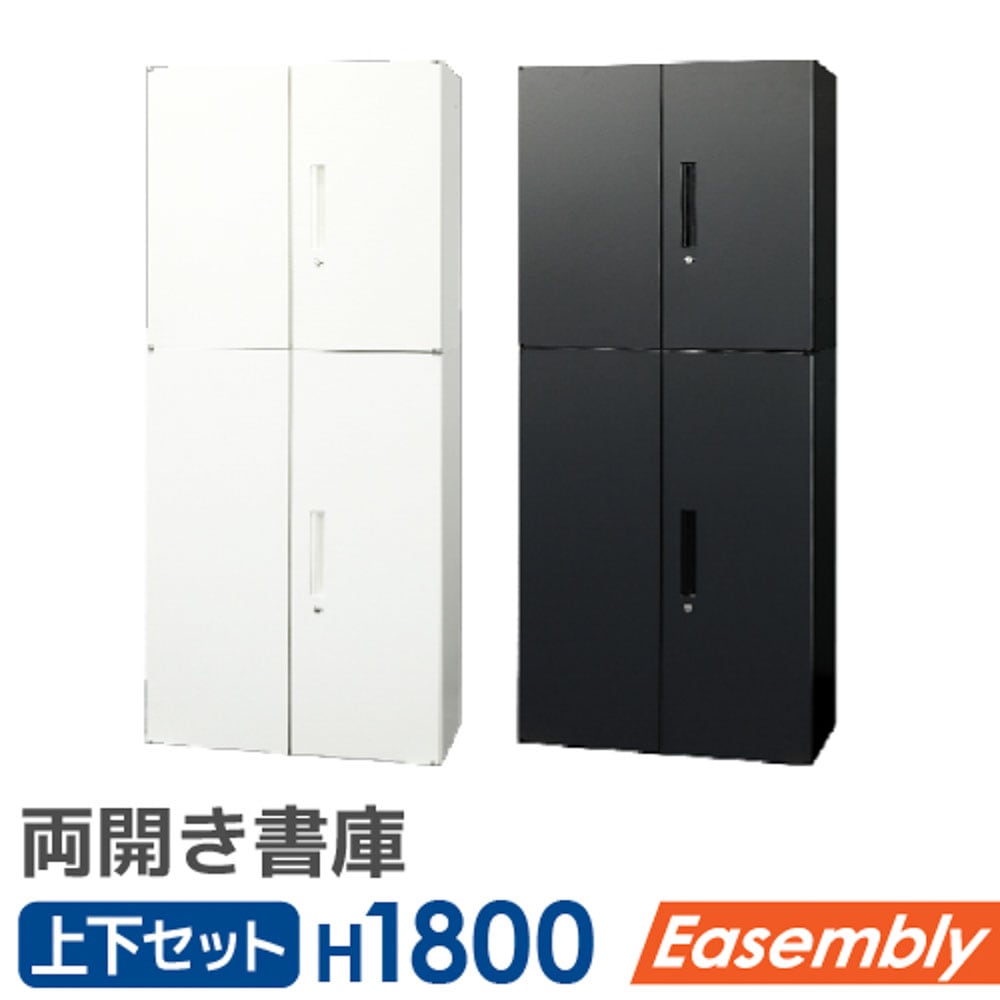 書庫 セット 両開き 2段 3段 EA-8040-2R3R（商品番号：nf-ea-8040-2r3r