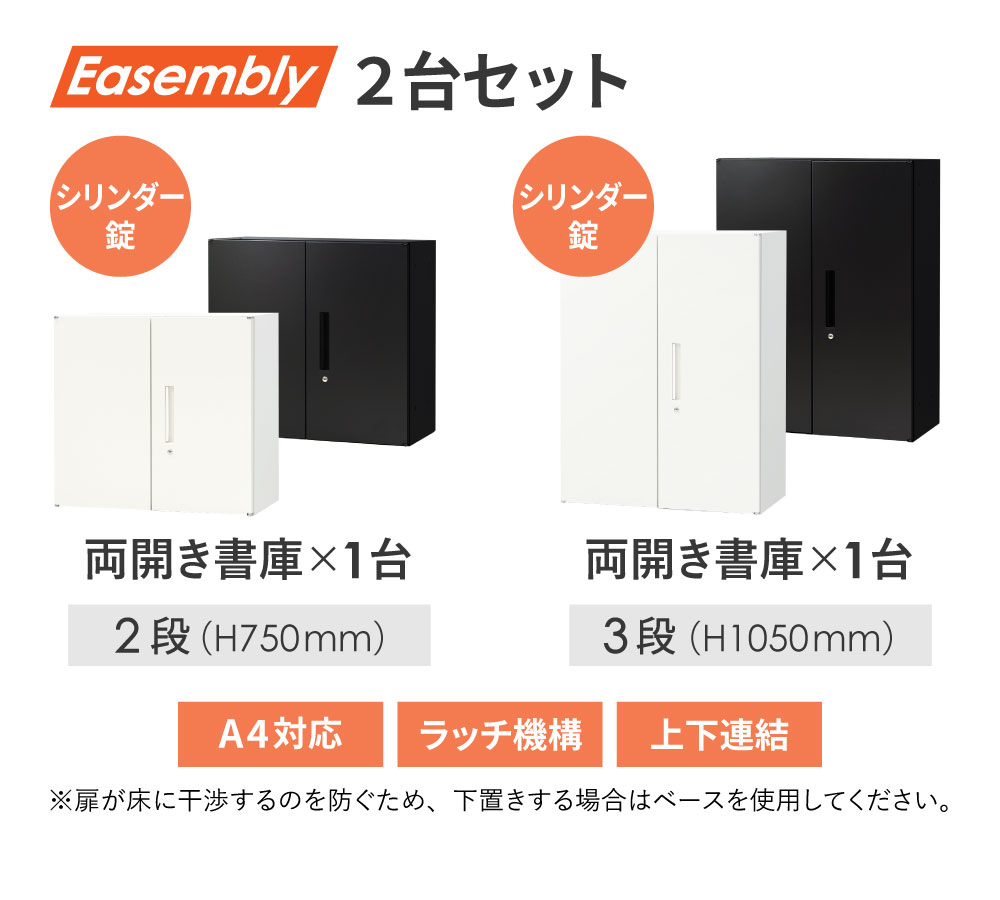 書庫 セット 両開き 2段 3段 EA-8040-2R3R（商品番号：nf-ea-8040-2r3r