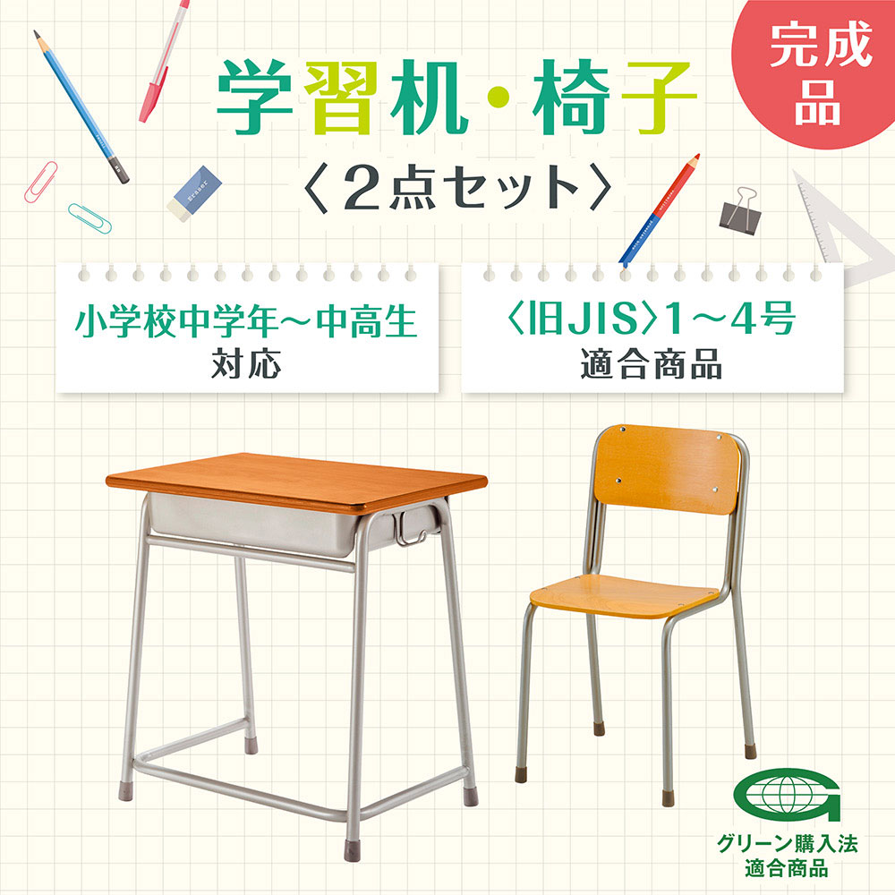 ⭐️美品⭐️ 学習机 学校の机と椅子　2セット 学校机 椅子 セット 日本製 学習机 コンパクト 勉強机 デスク