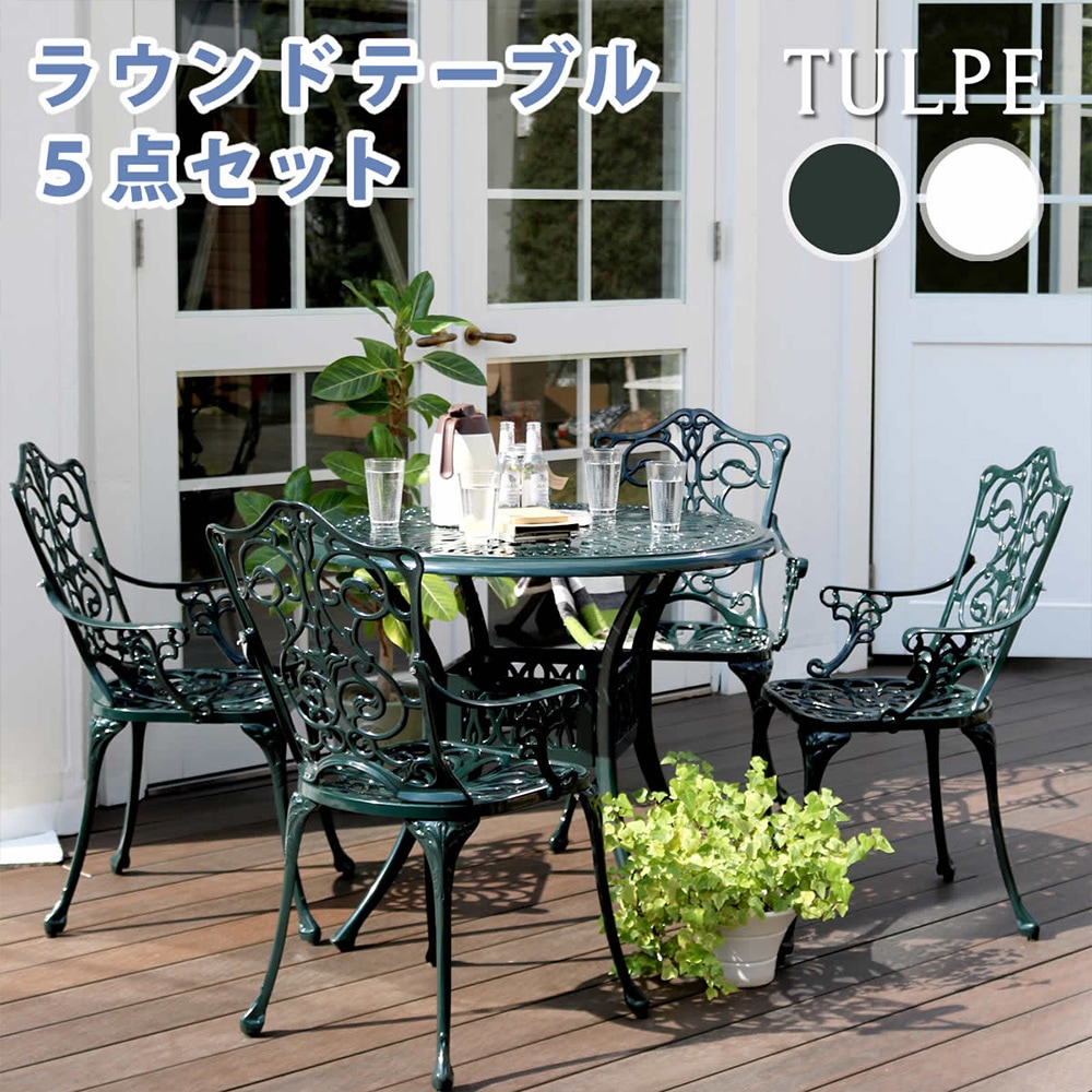 ガーデン用テーブル・チェアセット ガーデンテーブルセット ガーデンチェアセット カフェテーブル