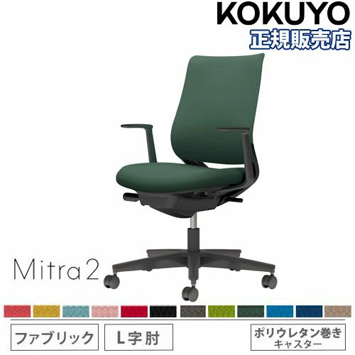 オフィスチェア コクヨ ミトラ2 ファブリック スタンダードバック C04
