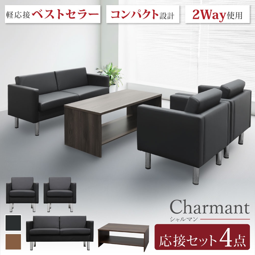 応接セット・応接家具（ソファ・テーブル）の通販 オフィス家具の