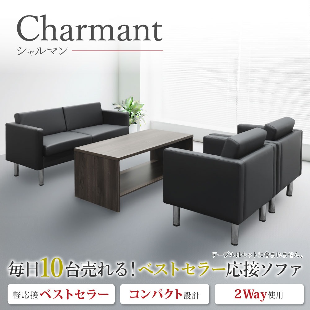 ソファ　john 送料込み 応接セット 4点セット 4人 応接 ソファ SA681-2-T13S（商品番号：SA681