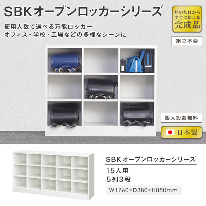 ロッカー 15人用 5列3段 シューズボックス 下駄箱 SBK-53（商品番号