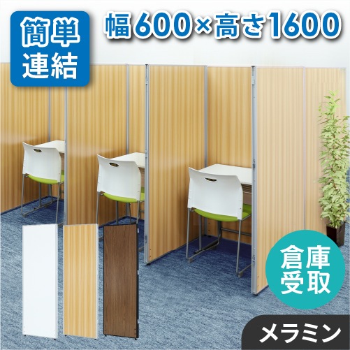 【倉庫受取限定】 パーテーション 木目調 間仕切り 幅600×高さ1600mm GLP-1660M-SO