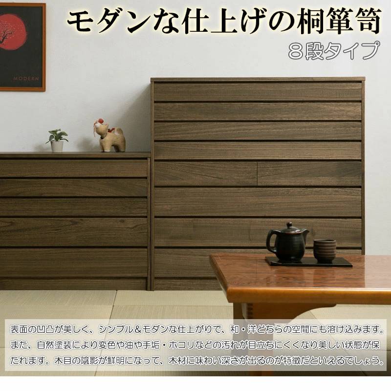 桐製　洋風８段桐チェスト　着物タンス　着物収納 焼桐タンス 8段 着物箪笥 着物収納 衣装ケース 衣類収納