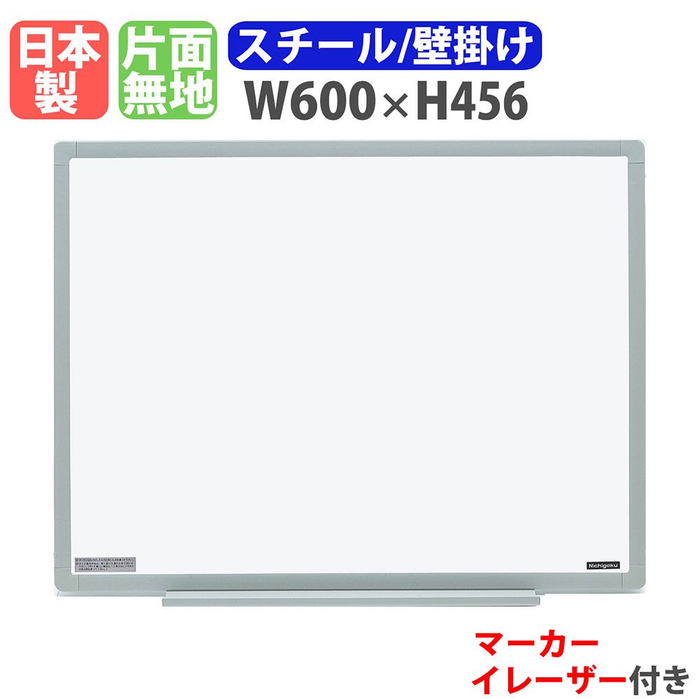 ホワイトボード 壁掛け 幅600×高さ456mm スチール 掲示板 EL-14（商品