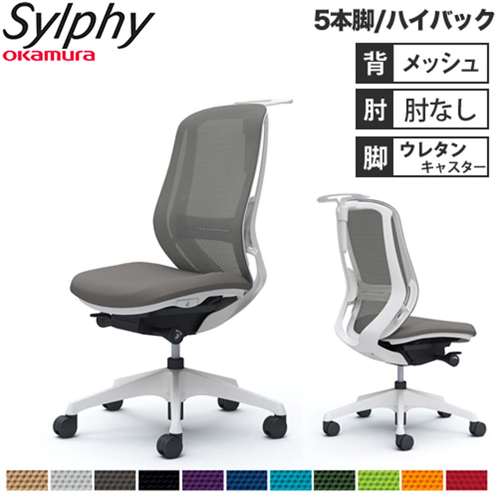 オフィスチェア オカムラ シルフィー 5本脚 ハイバック C636ZZ（商品 