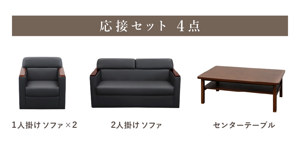 ソファー 4点セット 2人掛けソファ 1人掛け×2脚 応接 セット 送料無料】 【応接セット ベルセア 4点】4人用 応接セット 2人掛け