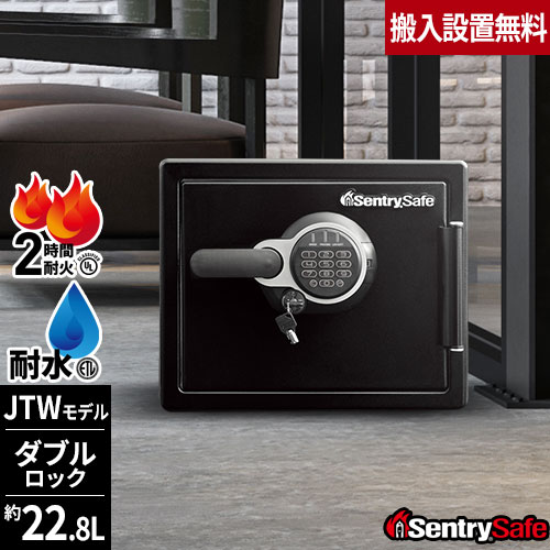 【防災グッズプレゼント中】【搬入設置無料】金庫 耐火金庫 セントリー 家庭用 耐水 テンキー式 + シリンダー式 22.8L 2時間耐火 JTW082GEL