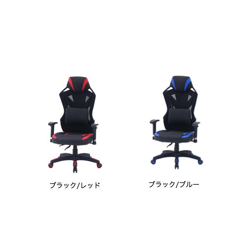 ゲーミングチェア 幅685×奥行655×高さ1180~1255mm メッシュチェア