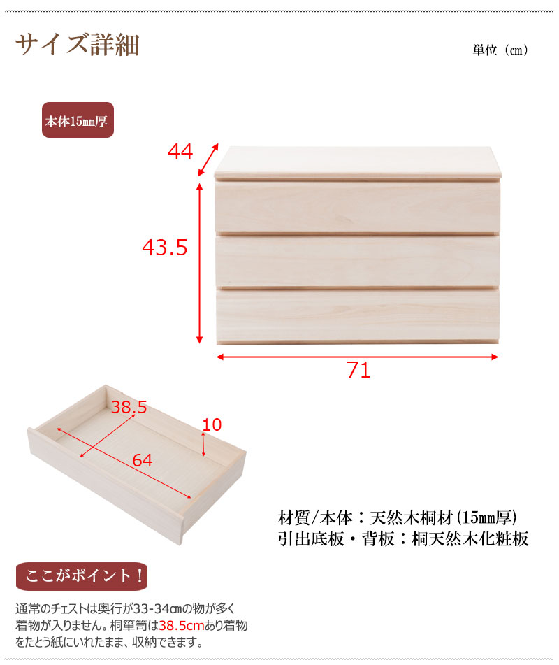 桐タンス 3段 生地仕上げ 着物収納 引き出し 衣装ケース 衣類