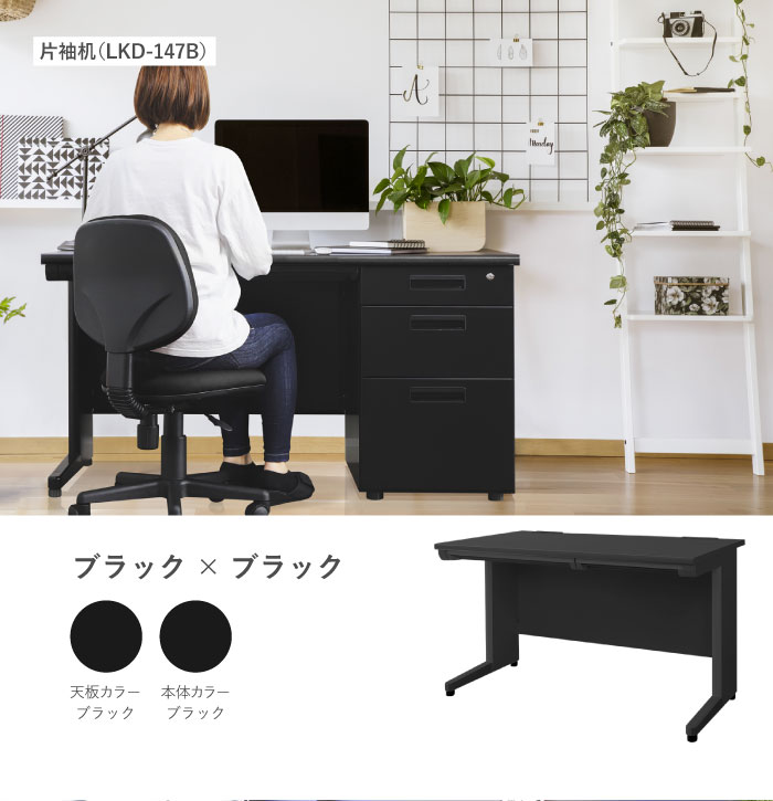 オフィスデスク ブラック 平机 幅1200×奥行700mm ワークデスク LHD